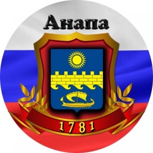 Анапа